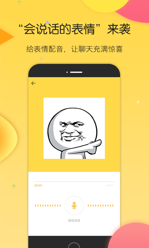 搜狗云表情免费版截图2