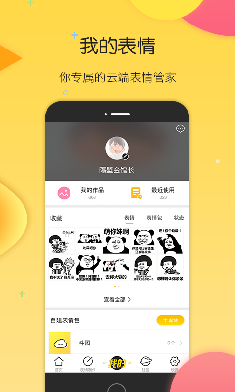 搜狗云表情免费版截图4