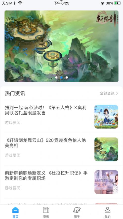 嘟嘟游戏圈去广告版截图4