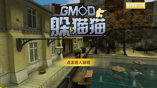 gmod追逐游戏官方版截图6