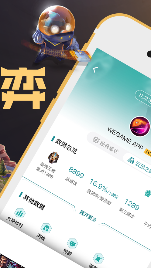 掌上wegame正式版截图2