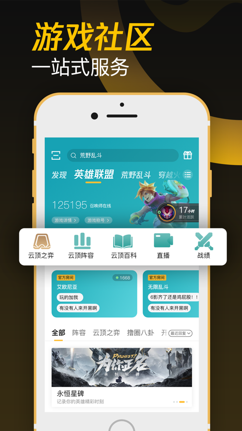 掌上wegame正式版截图5