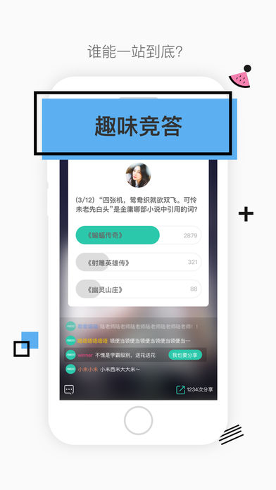 今晚八点半正式版截图3