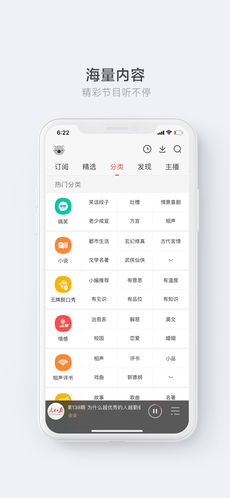 考拉FM电台破解版截图2