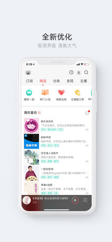 考拉FM电台破解版截图3