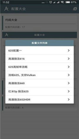 小雷画质助手官方版截图2