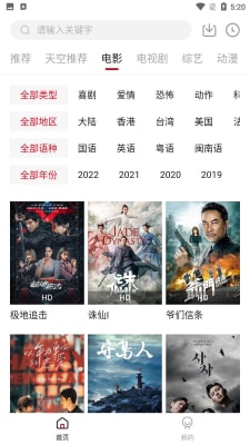 天空影视app正式版截图3