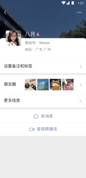 微信精简版截图5