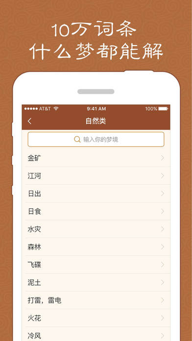 周公解梦网页版截图2