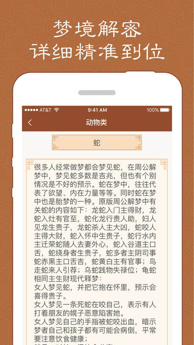 周公解梦网页版截图3