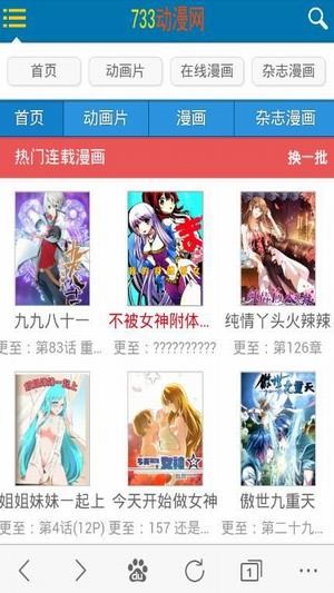 733漫画无限阅读版