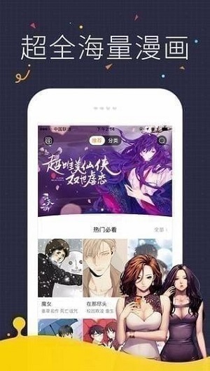 快看漫画无限阅读版