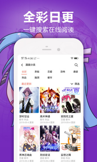 嘿嘿漫画免费app