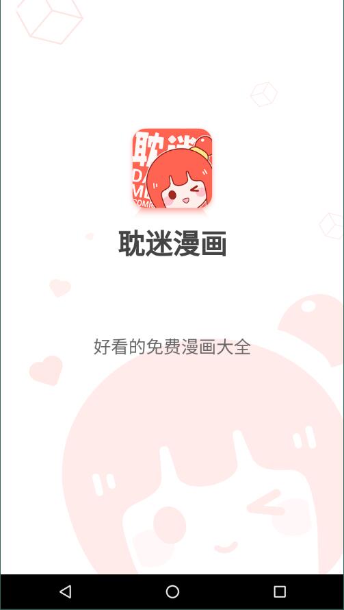 耽迷漫画在线阅读版截图3