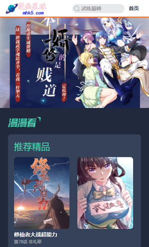 漫画星球无限看版