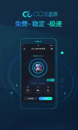 cc加速器安卓版截图4