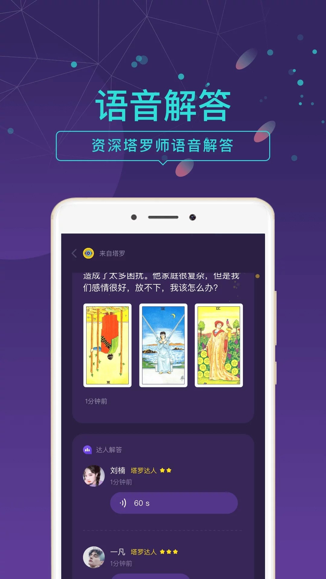 问问塔罗去广告版截图2