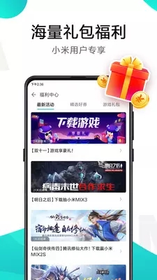 小米游戏中心完整版截图3