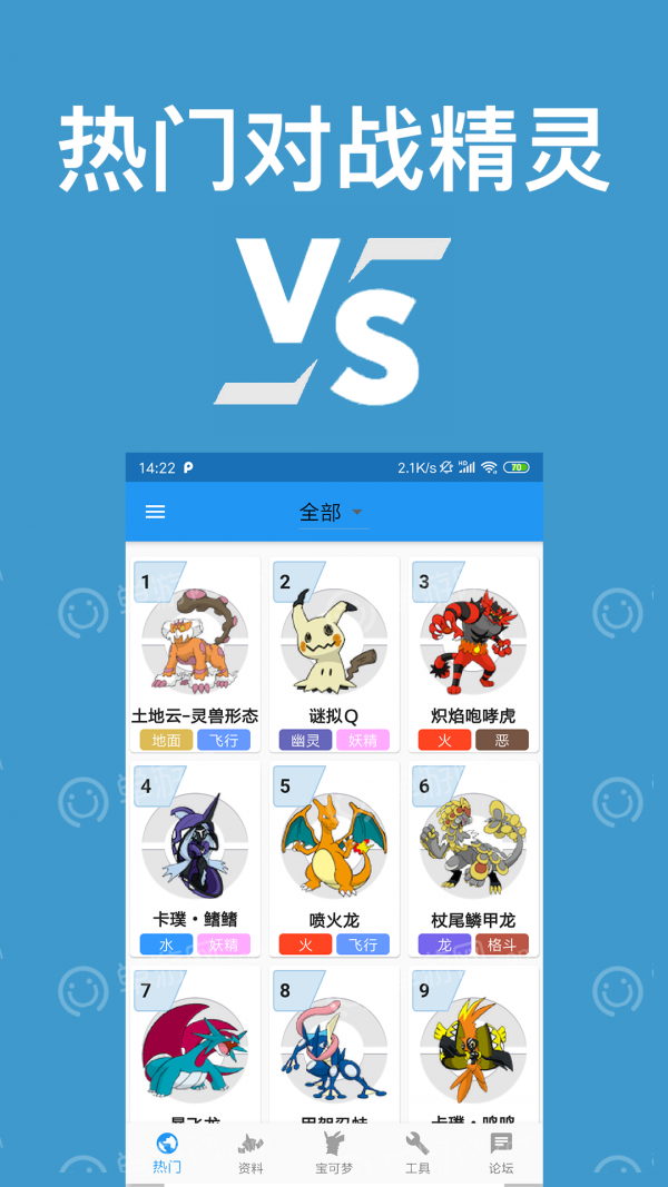 口袋对战宝典官方版截图2