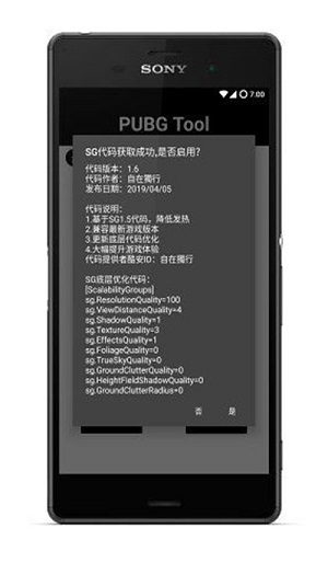 PUBG画质助手120帧精简版截图3