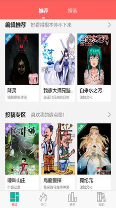 微微漫画去广告版截图2