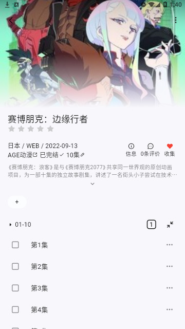 姬次元动漫汉化版截图2