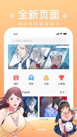 非常爱漫画网免广告版