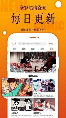 非常爱漫画网免广告版