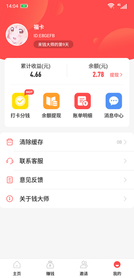 钱大师试玩官方正版截图4