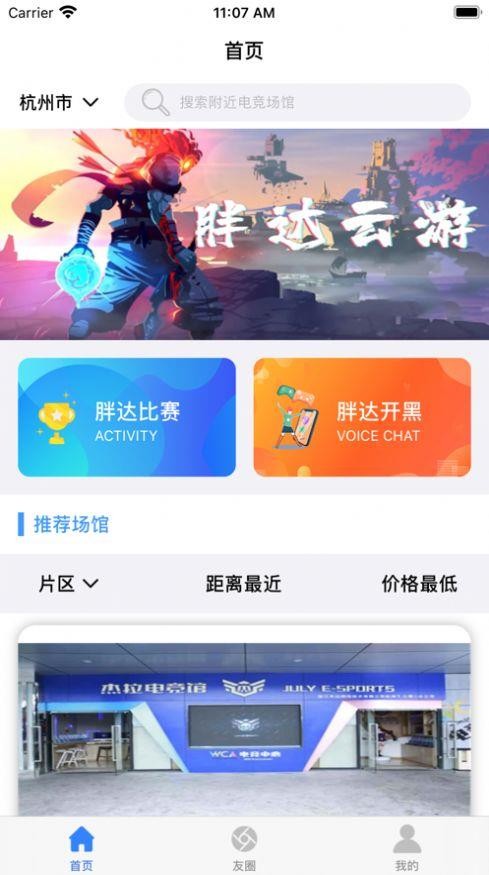 胖达云游无限制版截图3