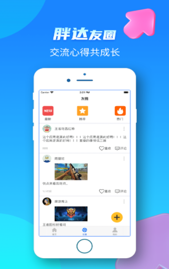 胖达云游无限制版截图2