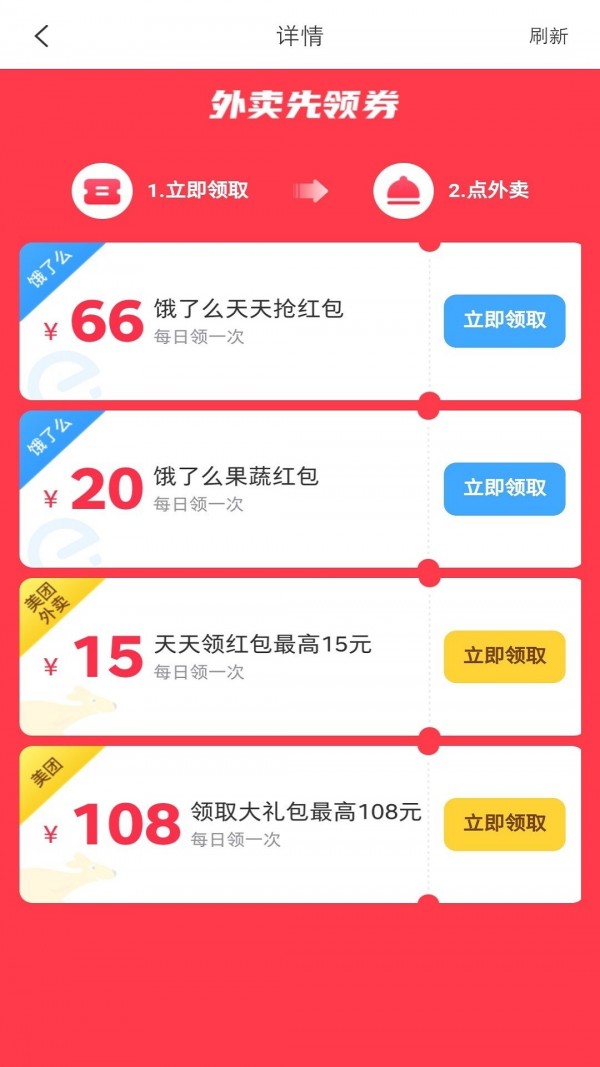 闪挣官方版截图2