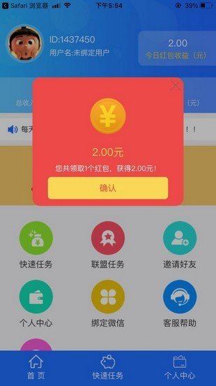 应用喵去广告版截图3