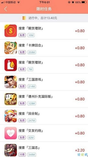 i红包免费版截图3