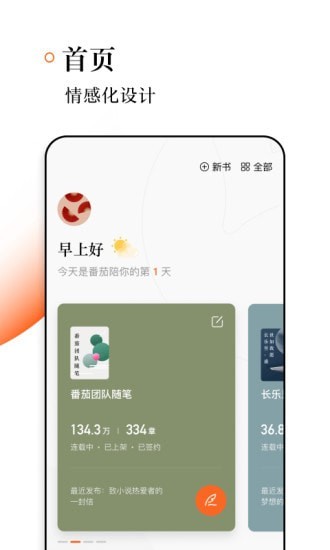 番茄作家助手汉化版截图2