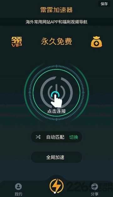 雷霆ios加速器精简版截图2