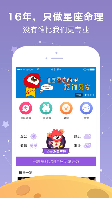 新浪星座官方版截图3