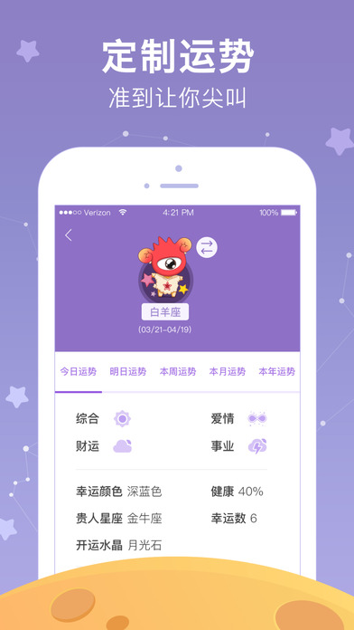 新浪星座官方版截图2