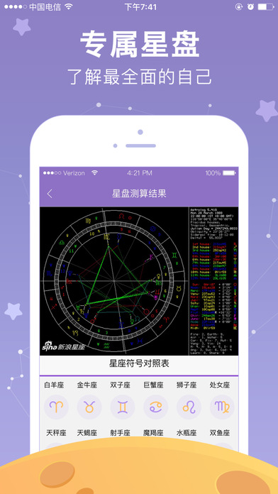 新浪星座官方版截图4