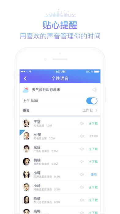 灵犀语音助手破解版截图2