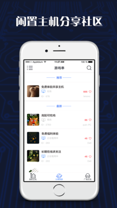 游戏串官方版截图4