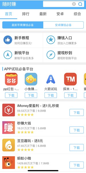 随时赚无限制版截图2