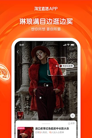 淘宝主播app下载最新版截图4