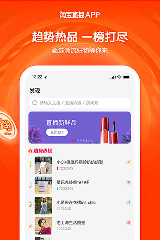 淘宝主播app下载最新版截图3