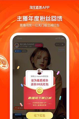 淘宝主播app下载最新版截图2