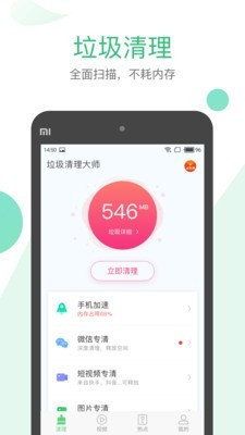 清理大师网页版截图3