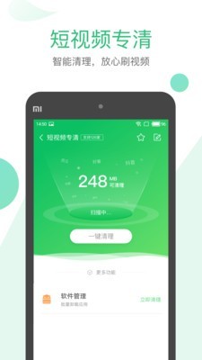 清理大师网页版截图4