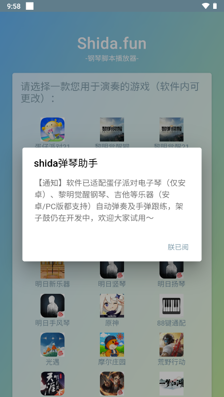 shida钢琴助手正式版截图2