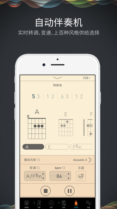 吉他大师正式版截图3
