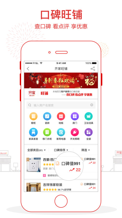 齐家PRO精简版截图3